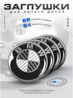 Колпачки для ступицы Заглушки на литые диски БМВ 68 мм