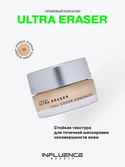 Консилер Ultra Eraser кремовый, стойкое покрытие, тон 02