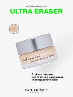 Консилер Ultra Eraser кремовый, стойкое покрытие, тон 01