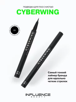 Подводка для глаз с ультратонкой кистью Cyberwing тон 01