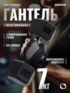 Гантель гексагональная 7 кг