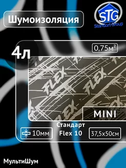 Шумоизоляция тепло-звукоизоляция Standart Flex 10