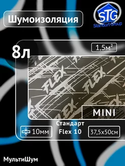 Шумоизоляция тепло-звукоизоляция Standart Flex 10