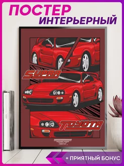 Постер на стену интерьерный эстетика JDM Toyota Supra