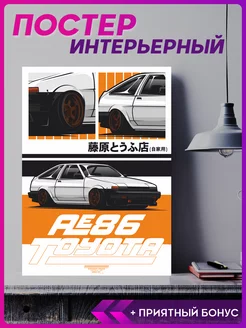 Постер на стену интерьерный эстетика JDM Toyota ae86