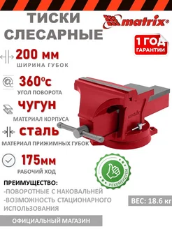 Тиски слесарные 200 мм, настольные 18603