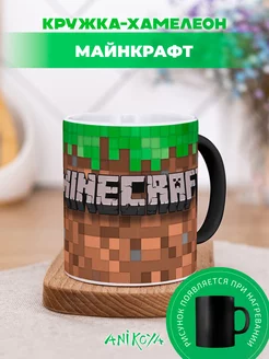 Кружка хамелеон Майнкрафт Minecraft