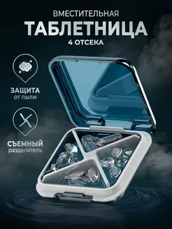 Футляр для таблеток - таблетница, органайзер для лекарств