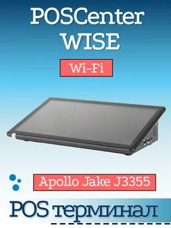 POS-терминал WISE RAM 4Gb с Wi-Fi без ОС