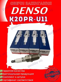 Комплект свечей зажигания DENSO K20PR-U11