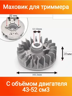 Маховик бензотриммера для бензокосы ВR-430 520