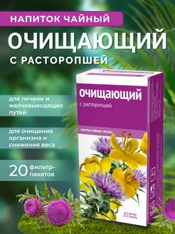 Чайный напиток Алтай очищающий с расторопшей, 20 пакетиков