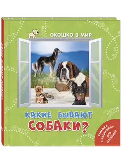 Какие бывают собаки?