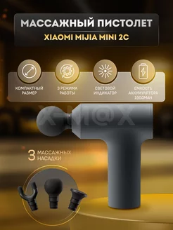 Массажный пистолет Xiaomi Mini 2C