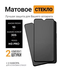 Матовое защитное стекло на Redmi 10