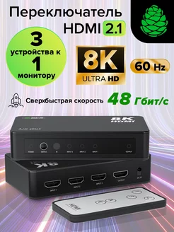 Переключатель HDMI 2.1 3 устройства к 1 монитору пульт ДУ 8К