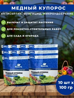 10шт Медный купорос, 100 гр