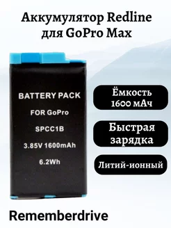 Аккумулятор для GoPro Max (1600mAh)