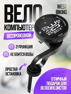 Велокомпьютер беспроводной Bike star-168