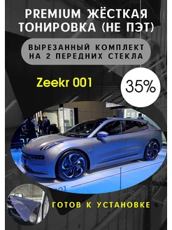 Premium качества жесткая тонировка зикер 001 35%