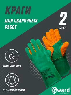 Сварочные краги с подкладом Green Welder 2 пары