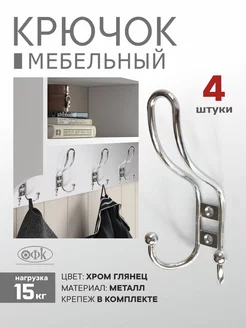 Крючки для ванной Металлические 4 штуки