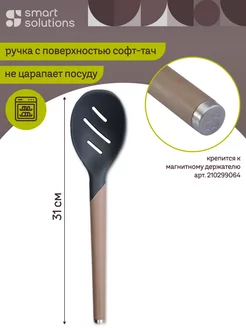 Шумовка силиконовая кухонная SmartChef 30,4 см