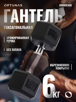 Гантель гексагональная 6 кг