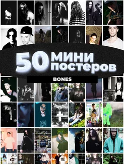 Мини постеры bones 50 штук карточек