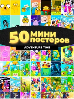 Мини постеры Adventure time 50 штук карточек