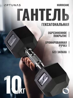 Гантель гексагональная 10 кг