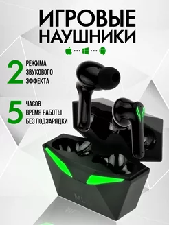 Наушники беспроводные игровые с шумоподавлением