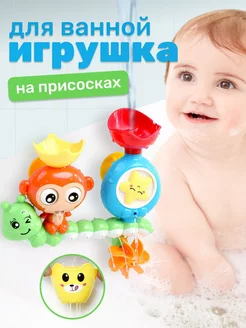 Игрушка для ванны детская