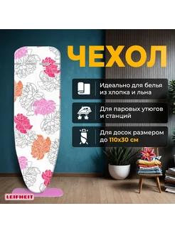 Чехол для гладильной доски Cotton Comfort, 120x40см