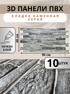 Декоративные 3D панели ПВХ 96х48мм, 10 штук