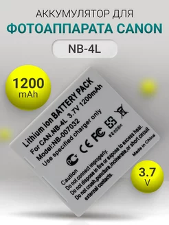 Аккумулятор NB-4L для фотоаппарата 1200mAh 3.7V