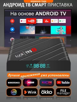 Смарт ТВ приставка android с wifi