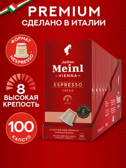 Кофе в капсулах Nespresso Крема 100 шт