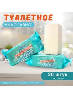 Туалетное мыло твердое 200 гр 20 шт