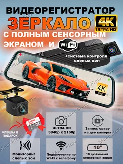 Автомобильный видеорегистратор зеркало с Wi-Fi 4К