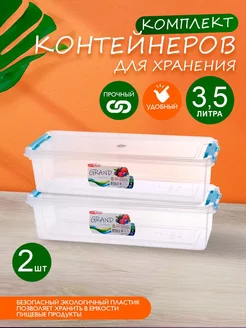 Контейнер для хранения пластиковый с крышкой 2 шт