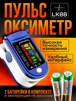 Пульсоксиметр медицинский на палец LK88