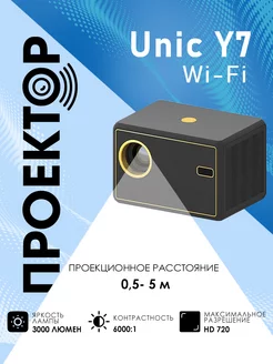 Проектор мультимедийный Y7 Wi-Fi для фильмов, кинопроектор