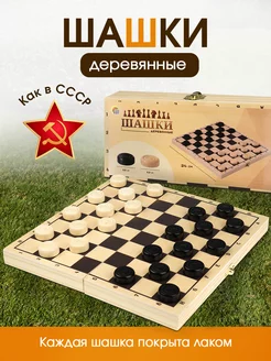 Настольная игра шашки деревянные, с доской 24х24 см