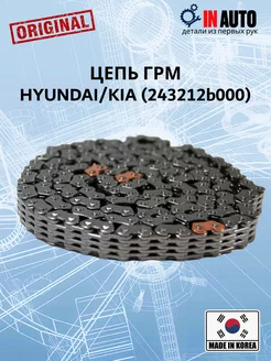 Цепь ГРМ Hyundai 243212b000