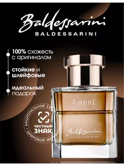 Baldessarini Ambre 90мл