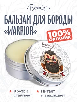 Бальзам для бороды и усов, Warrior