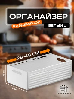 Пластиковый органайзер для хранения контейнер раздвижной