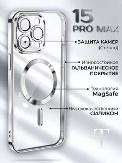 Чехол на iPhone 15 Pro Max Серебряный Прозрачный MagSafe