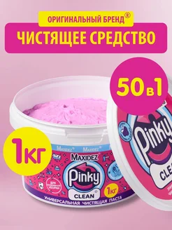 Чистящая паста розовая средство Pinky Clean для уборки 1кг